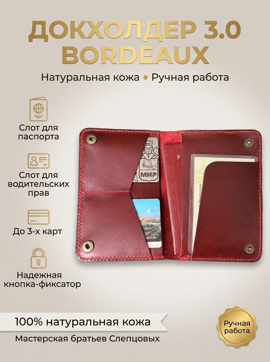Докхолдер 3.0 Бордо на кнопке